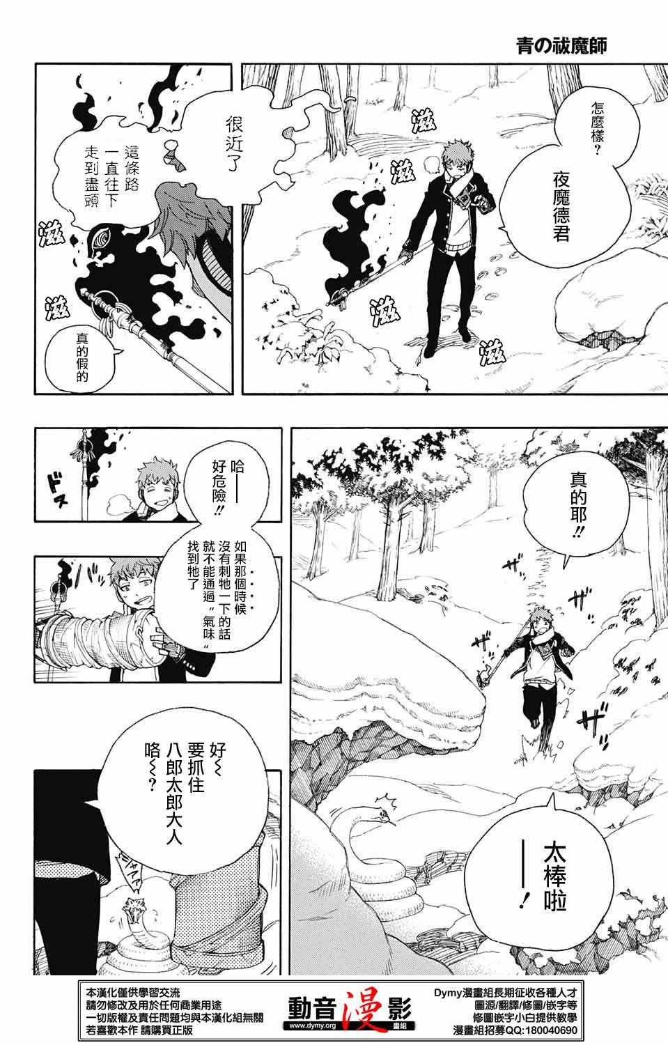 《蓝色的除魔师》漫画最新章节第80话 啊啊 青森冬景色免费下拉式在线观看章节第【3】张图片