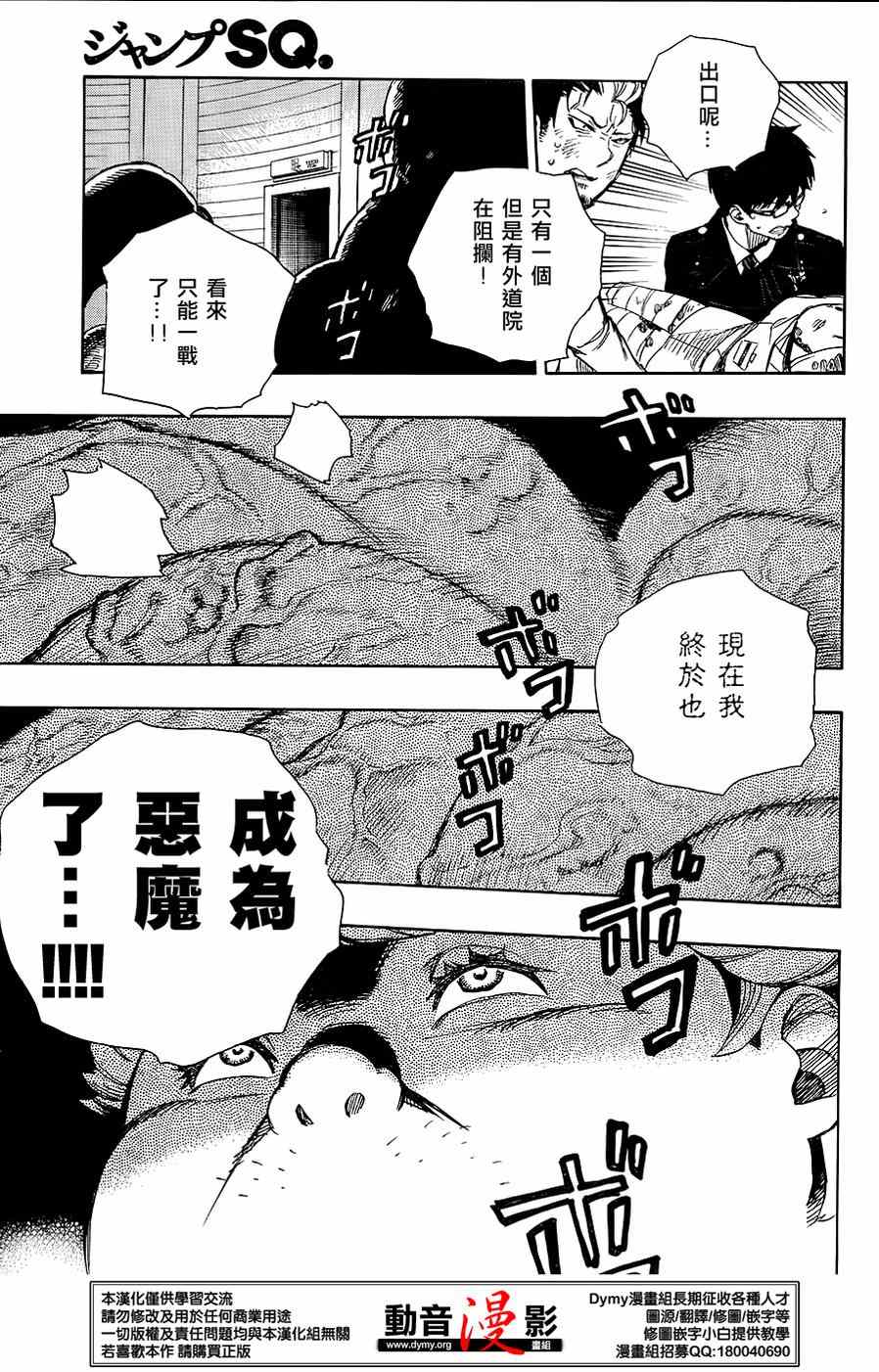 《蓝色的除魔师》漫画最新章节第62话 赐恶魔以净化免费下拉式在线观看章节第【8】张图片