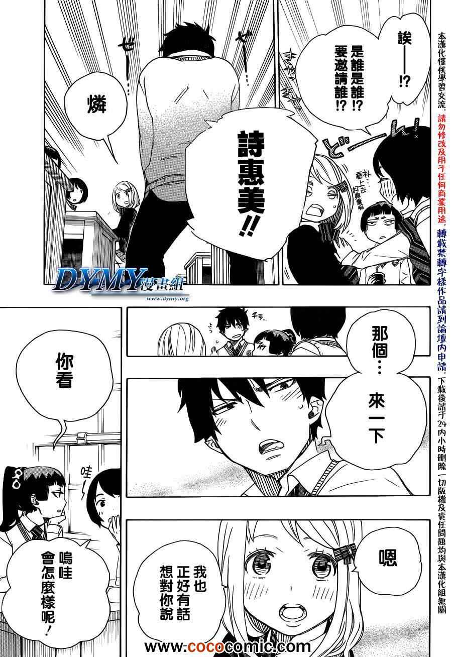 《蓝色的除魔师》漫画最新章节第46话 试行错误免费下拉式在线观看章节第【9】张图片