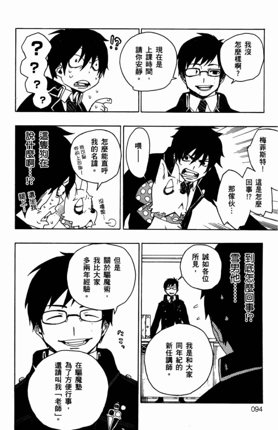 《蓝色的除魔师》漫画最新章节第1卷免费下拉式在线观看章节第【93】张图片