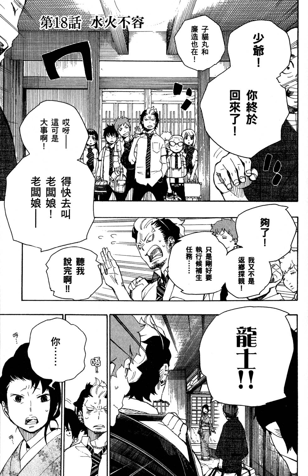 《蓝色的除魔师》漫画最新章节第5卷免费下拉式在线观看章节第【105】张图片