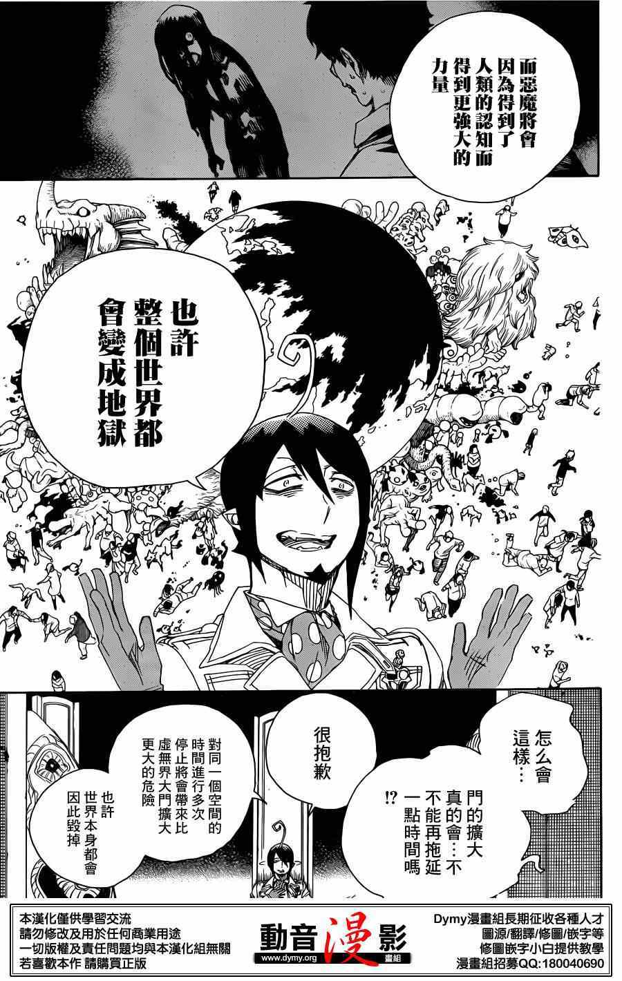 《蓝色的除魔师》漫画最新章节第69话 高层的圆桌会议免费下拉式在线观看章节第【17】张图片