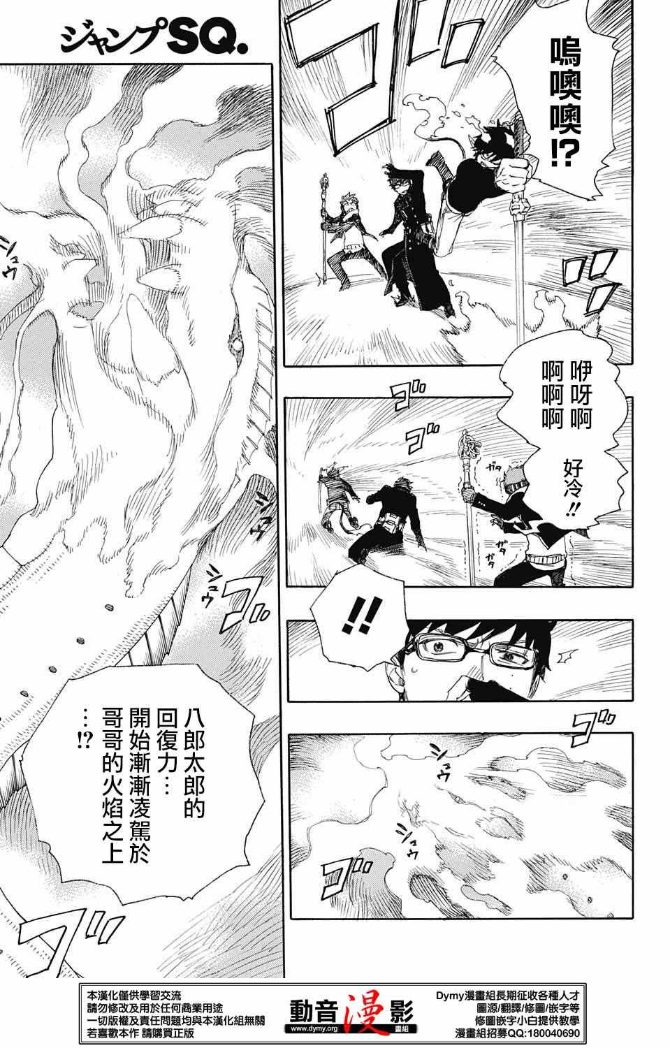 《蓝色的除魔师》漫画最新章节第79话 快要冻僵的蛇免费下拉式在线观看章节第【14】张图片