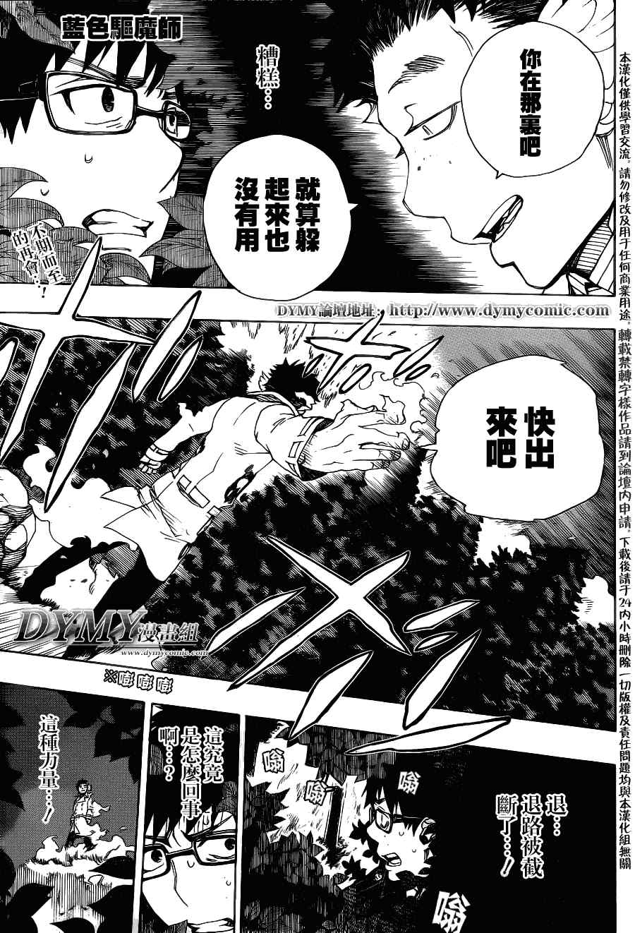 《蓝色的除魔师》漫画最新章节第28话 红莲免费下拉式在线观看章节第【2】张图片