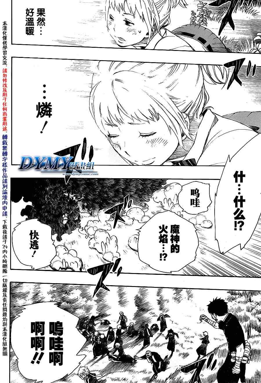 《蓝色的除魔师》漫画最新章节第33话 碎破免费下拉式在线观看章节第【20】张图片