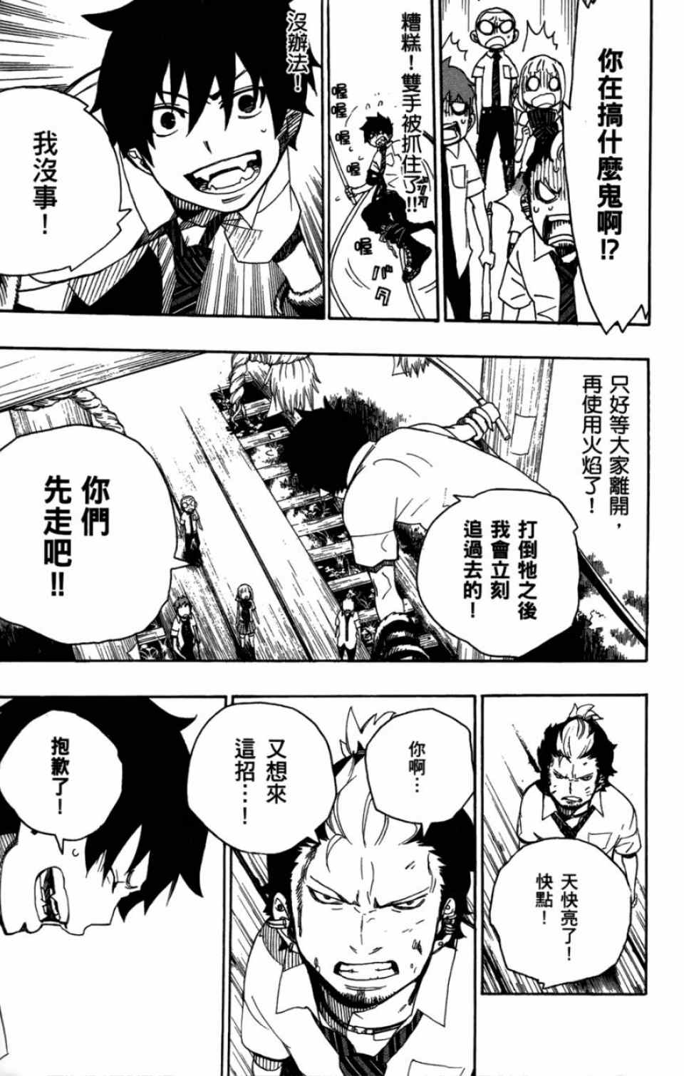 《蓝色的除魔师》漫画最新章节第4卷免费下拉式在线观看章节第【45】张图片