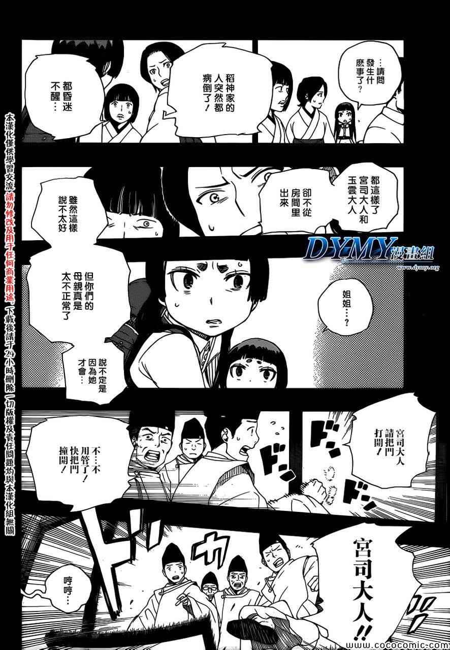 《蓝色的除魔师》漫画最新章节第52话 无法依赖任何人免费下拉式在线观看章节第【26】张图片