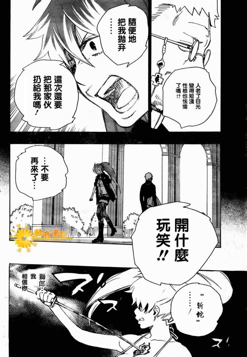 《蓝色的除魔师》漫画最新章节第10话免费下拉式在线观看章节第【18】张图片