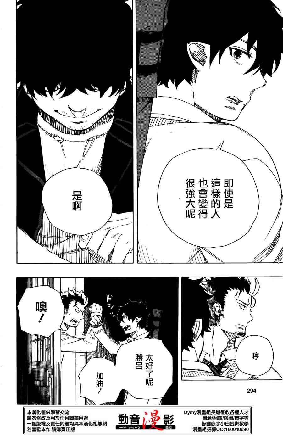 《蓝色的除魔师》漫画最新章节第71话免费下拉式在线观看章节第【34】张图片