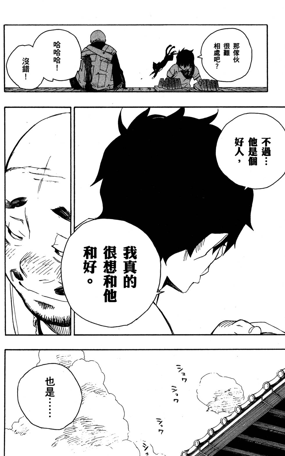 《蓝色的除魔师》漫画最新章节第5卷免费下拉式在线观看章节第【124】张图片