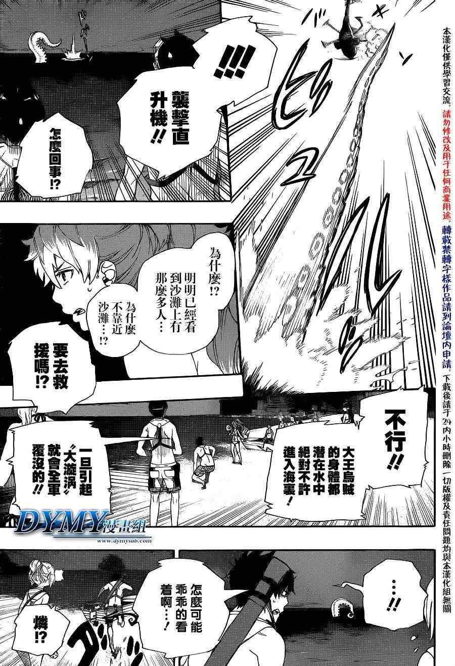 《蓝色的除魔师》漫画最新章节第35话免费下拉式在线观看章节第【24】张图片