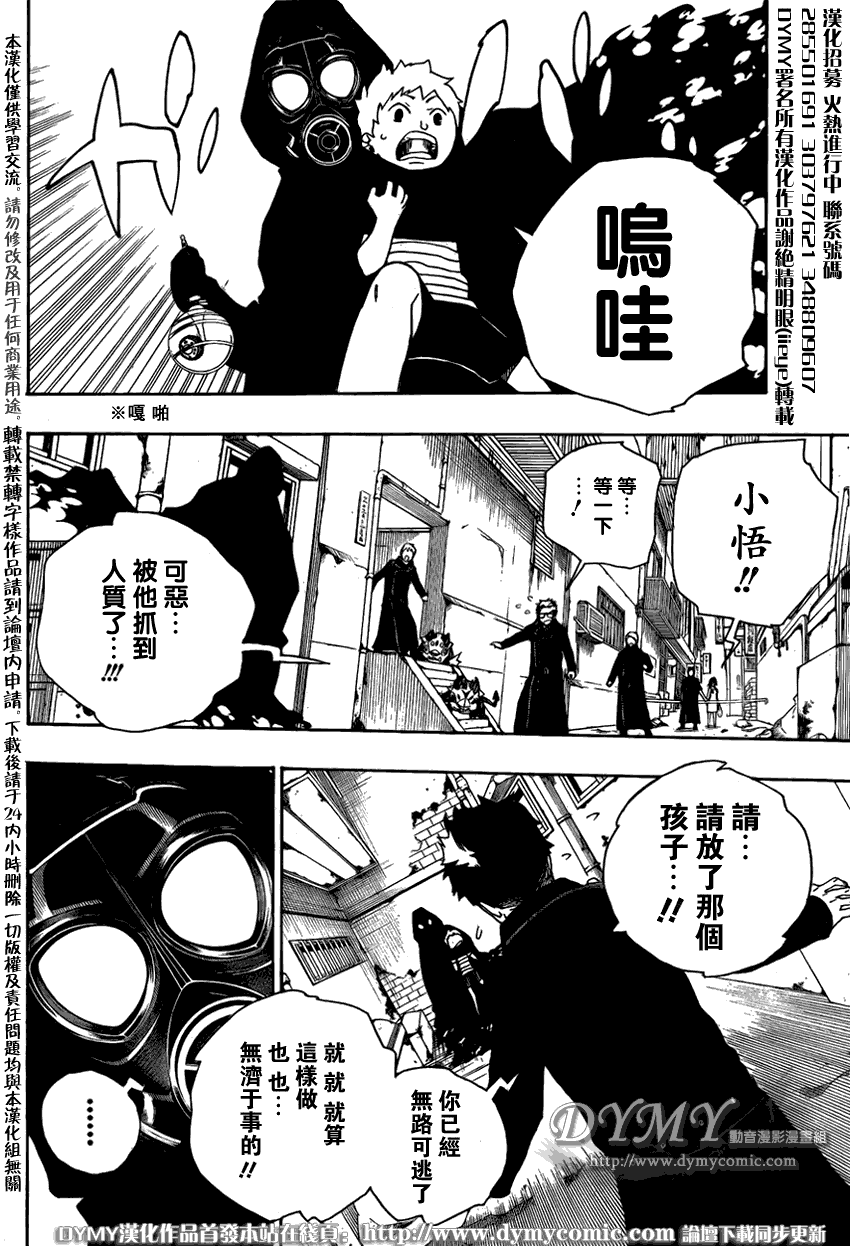 《蓝色的除魔师》漫画最新章节第16话免费下拉式在线观看章节第【3】张图片