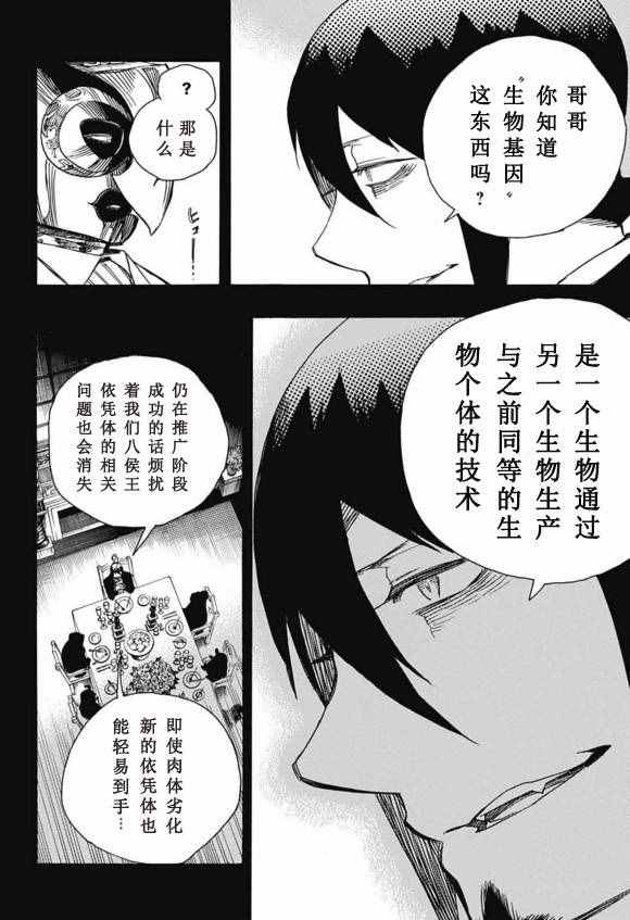 《蓝色的除魔师》漫画最新章节第86话 结果枝免费下拉式在线观看章节第【26】张图片