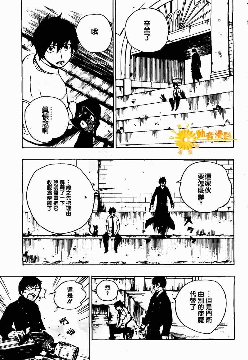 《蓝色的除魔师》漫画最新章节第8话免费下拉式在线观看章节第【39】张图片