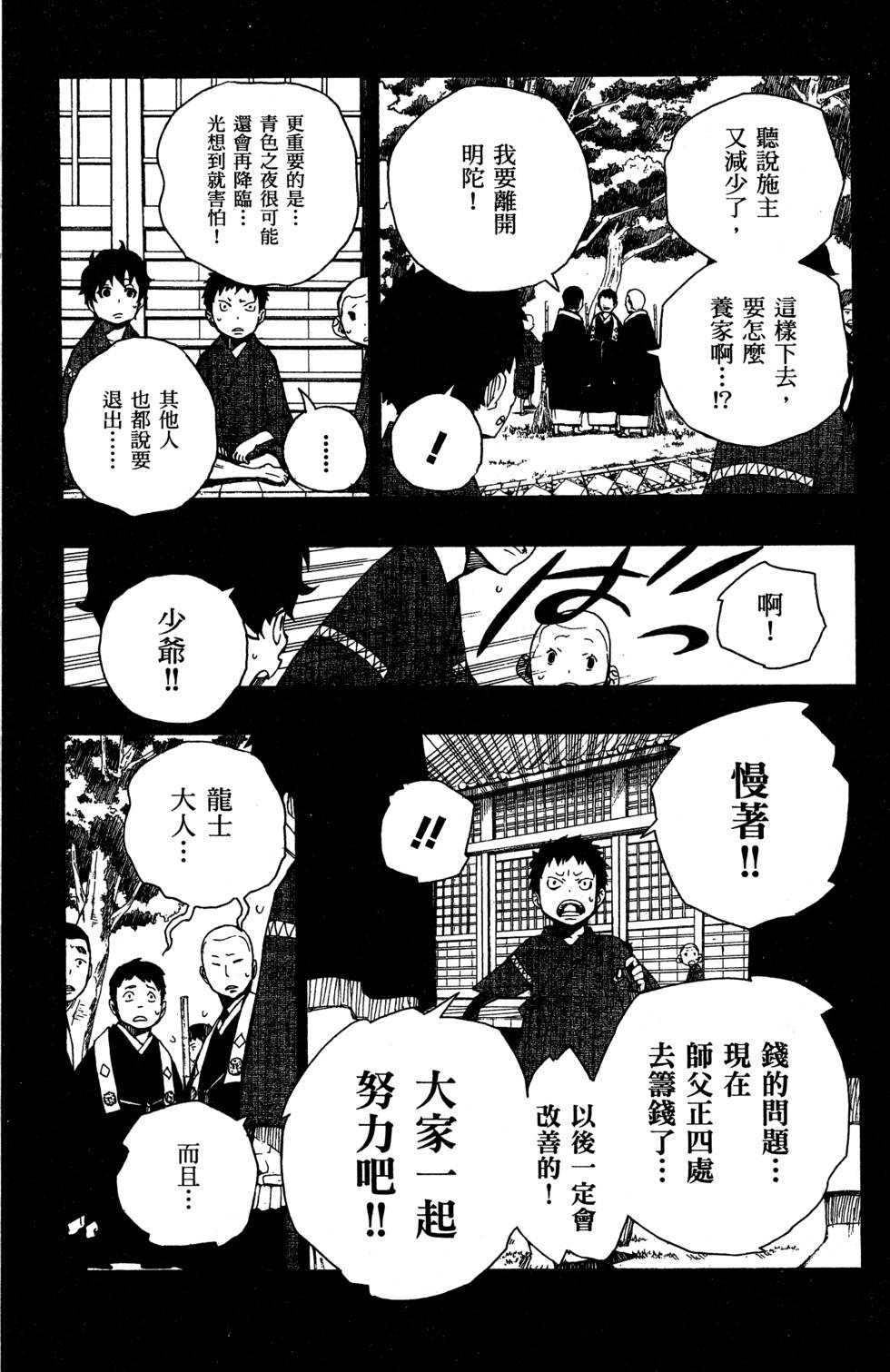 《蓝色的除魔师》漫画最新章节第5卷免费下拉式在线观看章节第【172】张图片