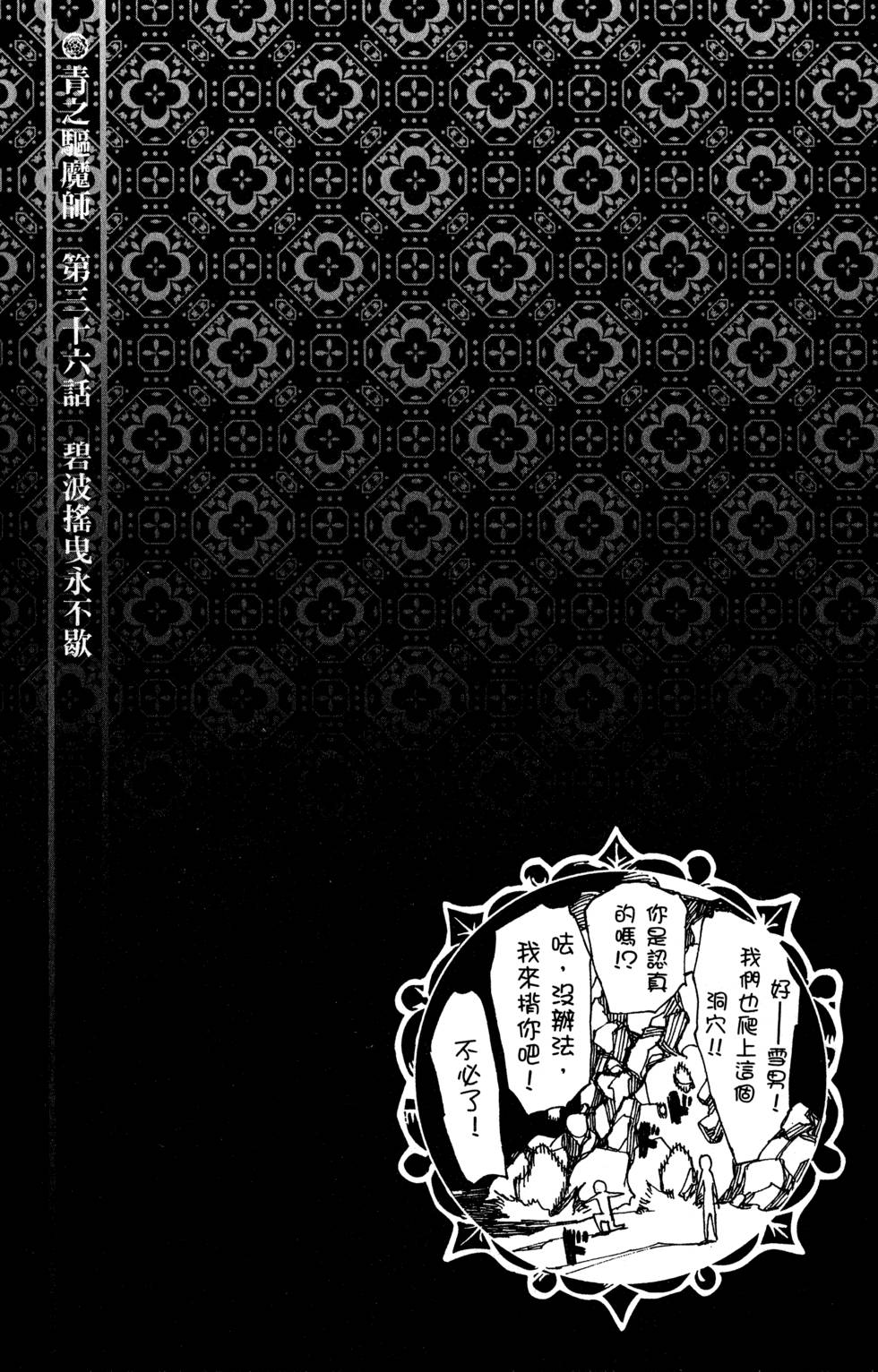 《蓝色的除魔师》漫画最新章节第9卷免费下拉式在线观看章节第【152】张图片