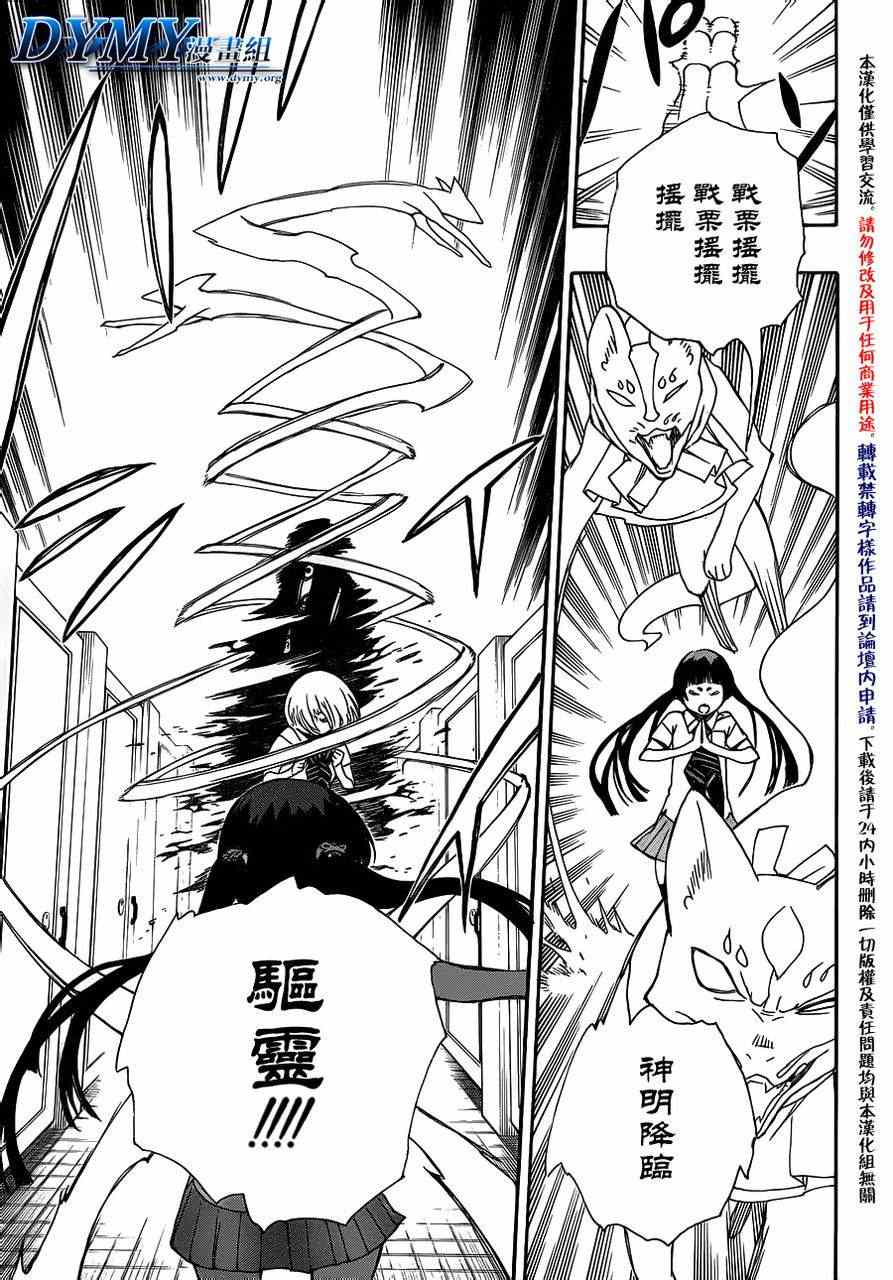 《蓝色的除魔师》漫画最新章节第41话免费下拉式在线观看章节第【30】张图片