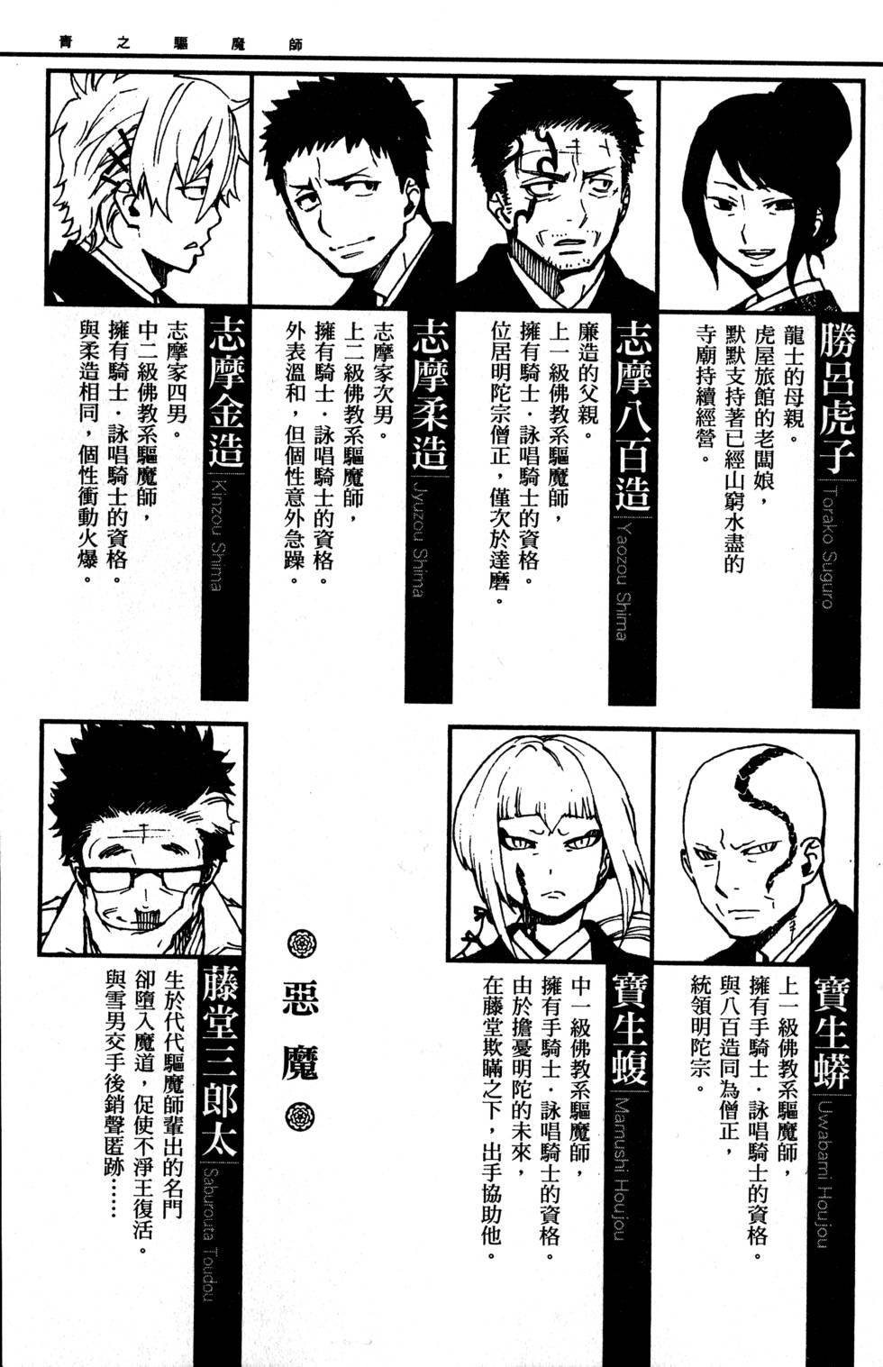 《蓝色的除魔师》漫画最新章节第9卷免费下拉式在线观看章节第【11】张图片