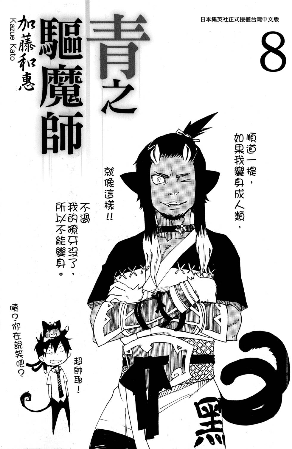 《蓝色的除魔师》漫画最新章节第8卷免费下拉式在线观看章节第【6】张图片