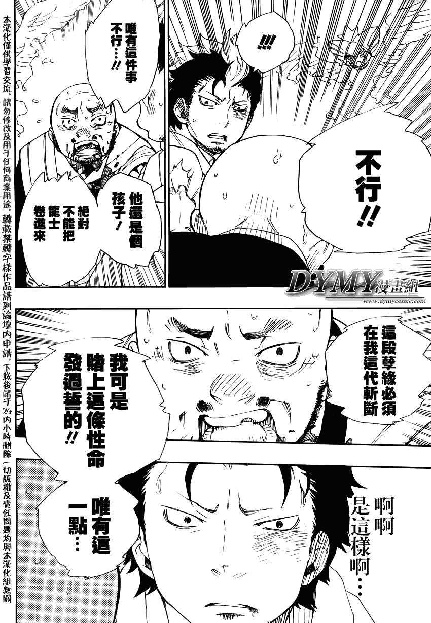 《蓝色的除魔师》漫画最新章节第27话 决战!金刚深山免费下拉式在线观看章节第【24】张图片