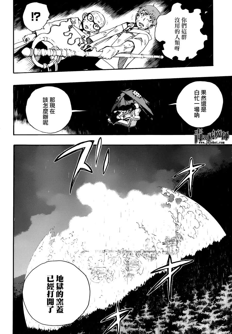 《蓝色的除魔师》漫画最新章节第32话 深渊免费下拉式在线观看章节第【28】张图片