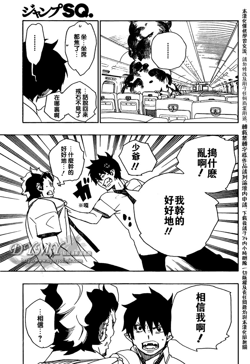 《蓝色的除魔师》漫画最新章节第17话免费下拉式在线观看章节第【33】张图片