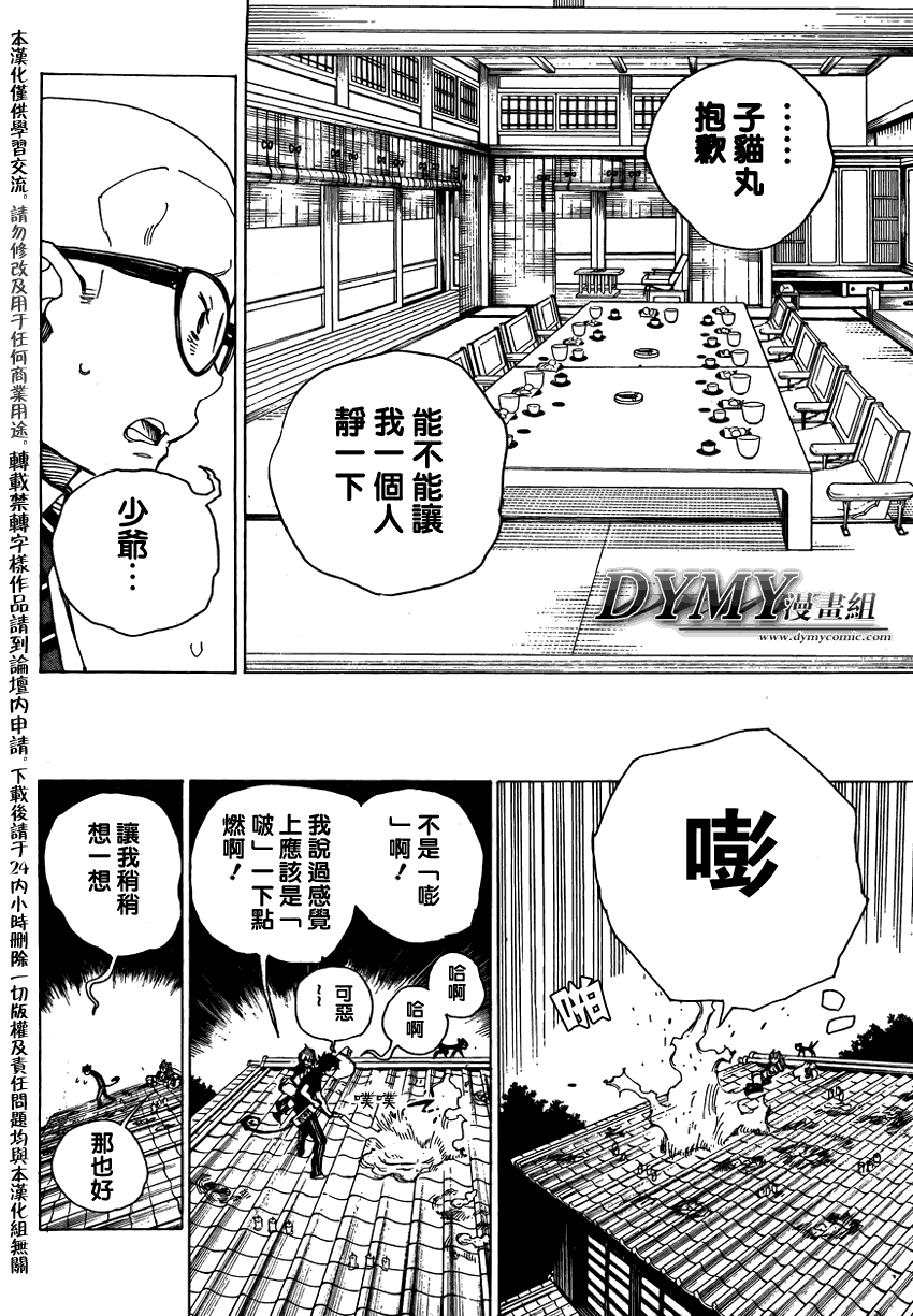 《蓝色的除魔师》漫画最新章节第20话免费下拉式在线观看章节第【32】张图片