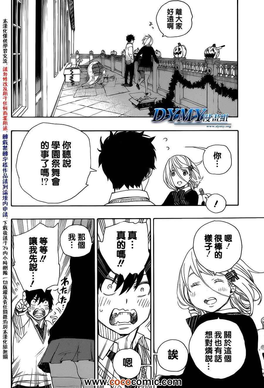 《蓝色的除魔师》漫画最新章节第46话 试行错误免费下拉式在线观看章节第【10】张图片