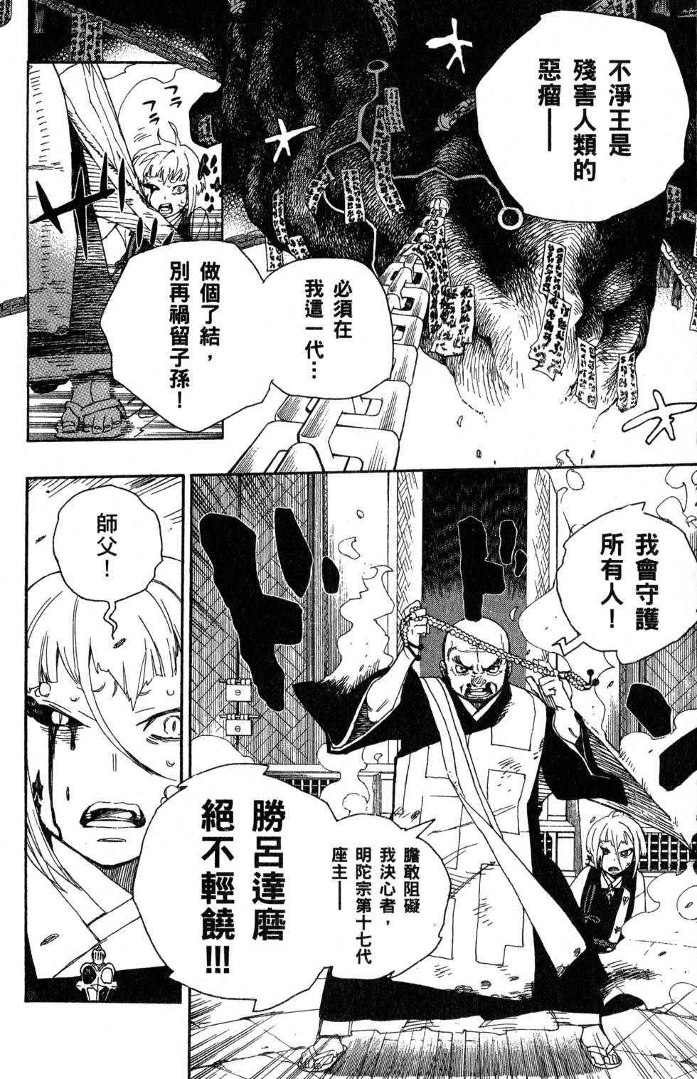 《蓝色的除魔师》漫画最新章节第7卷免费下拉式在线观看章节第【58】张图片