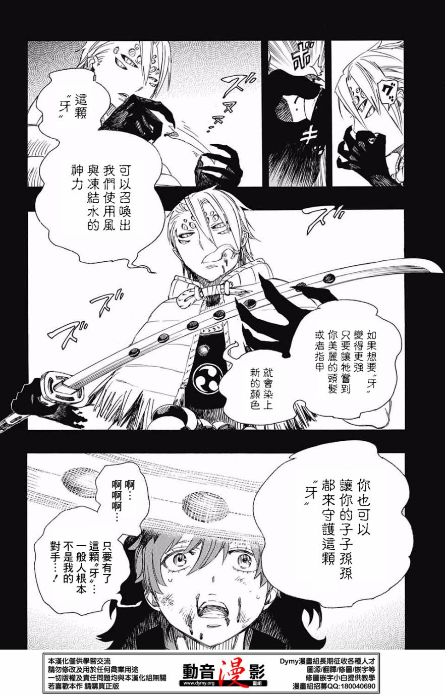 《蓝色的除魔师》漫画最新章节第76话 诀别于北方的尽头免费下拉式在线观看章节第【8】张图片