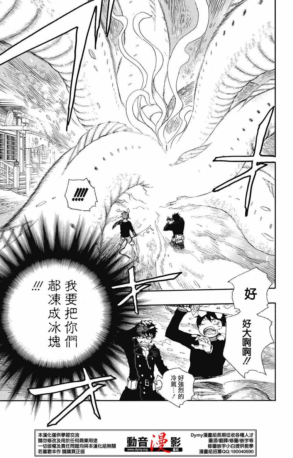 《蓝色的除魔师》漫画最新章节第78话 即使回不去也已足够免费下拉式在线观看章节第【5】张图片