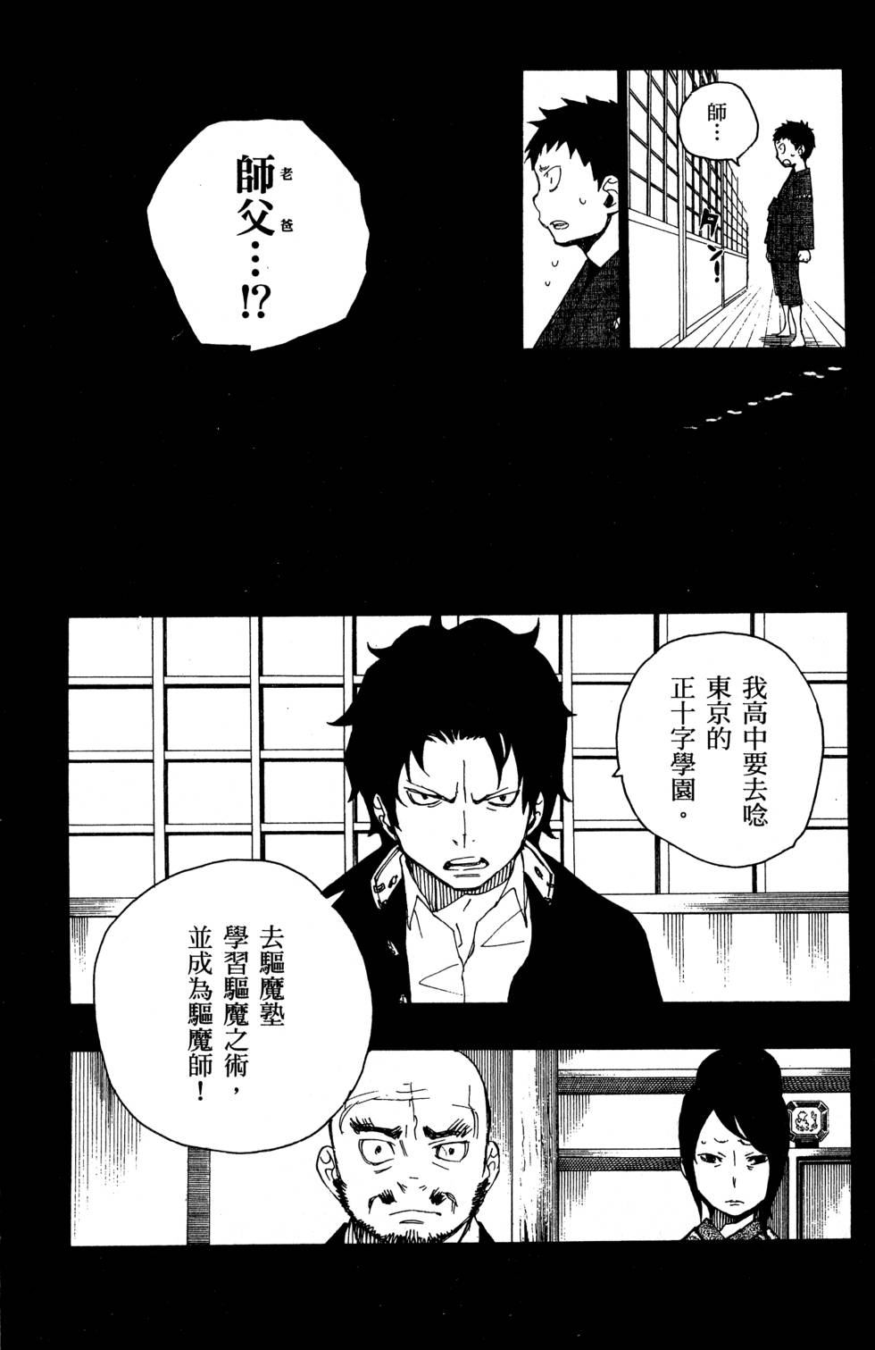 《蓝色的除魔师》漫画最新章节第5卷免费下拉式在线观看章节第【178】张图片