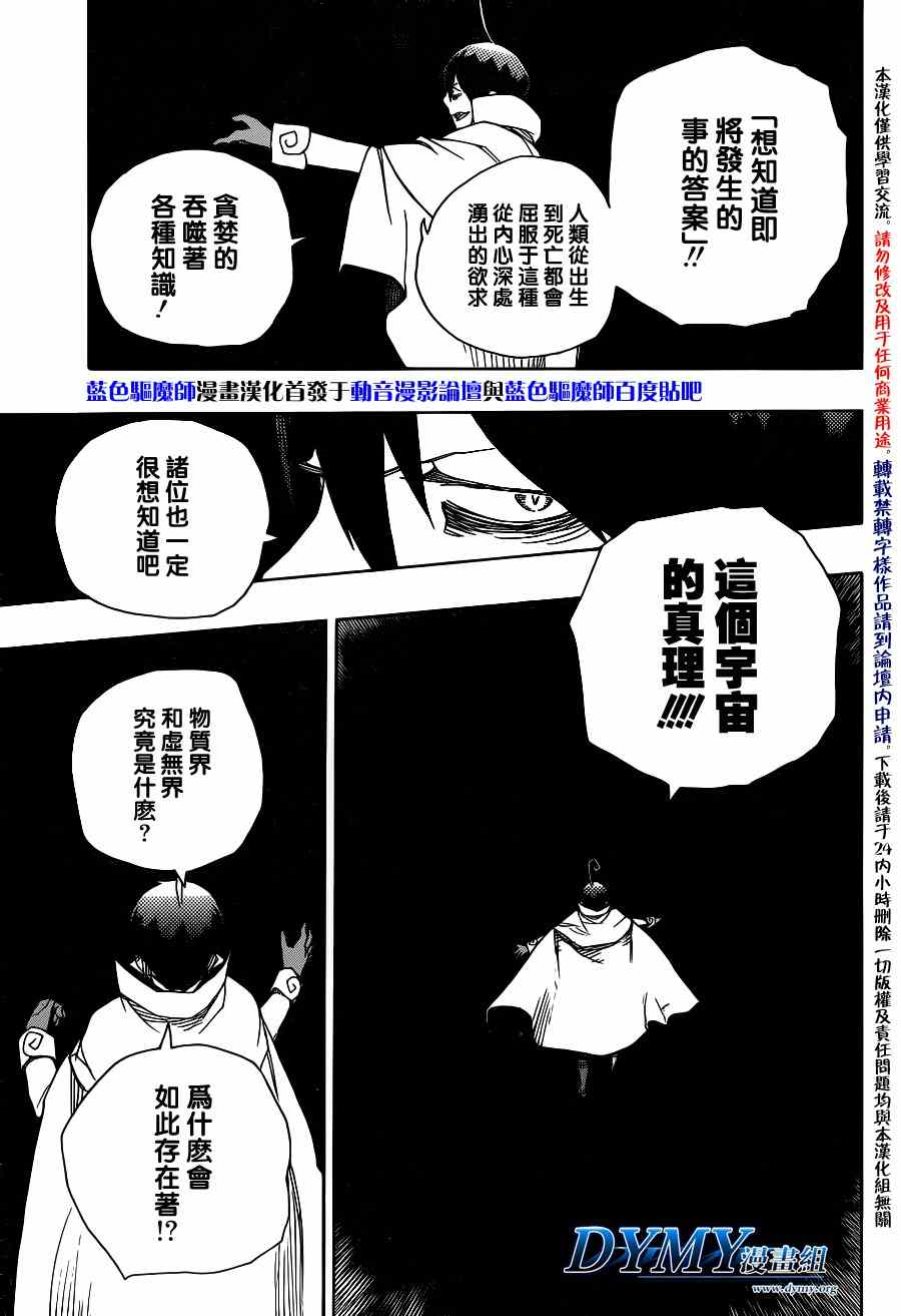 《蓝色的除魔师》漫画最新章节第44话 梅菲斯特的戏言免费下拉式在线观看章节第【5】张图片