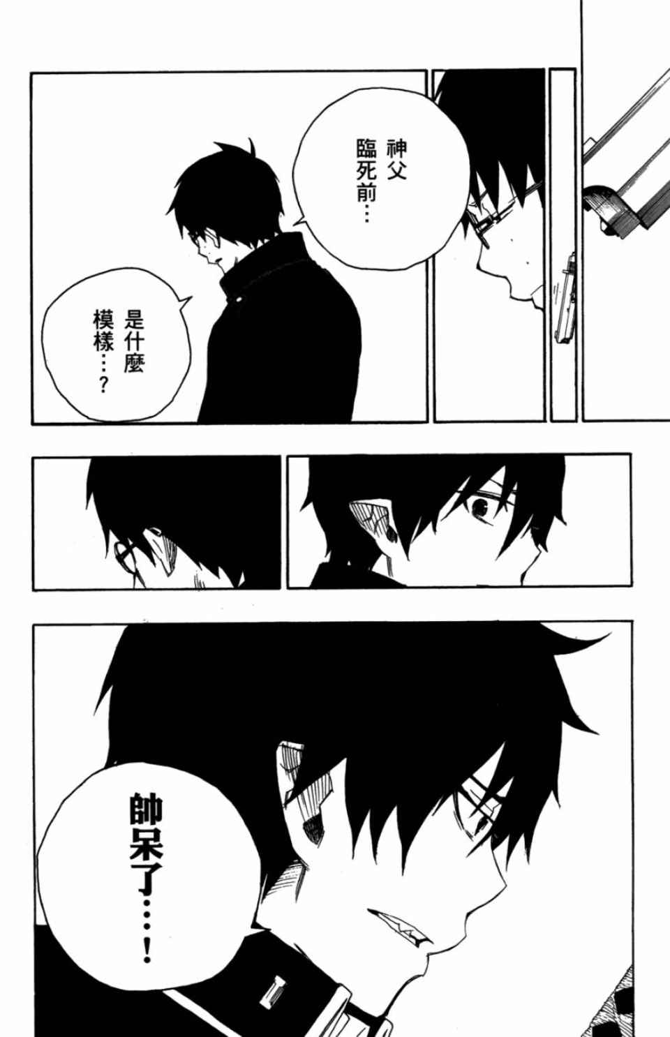 《蓝色的除魔师》漫画最新章节第1卷免费下拉式在线观看章节第【117】张图片