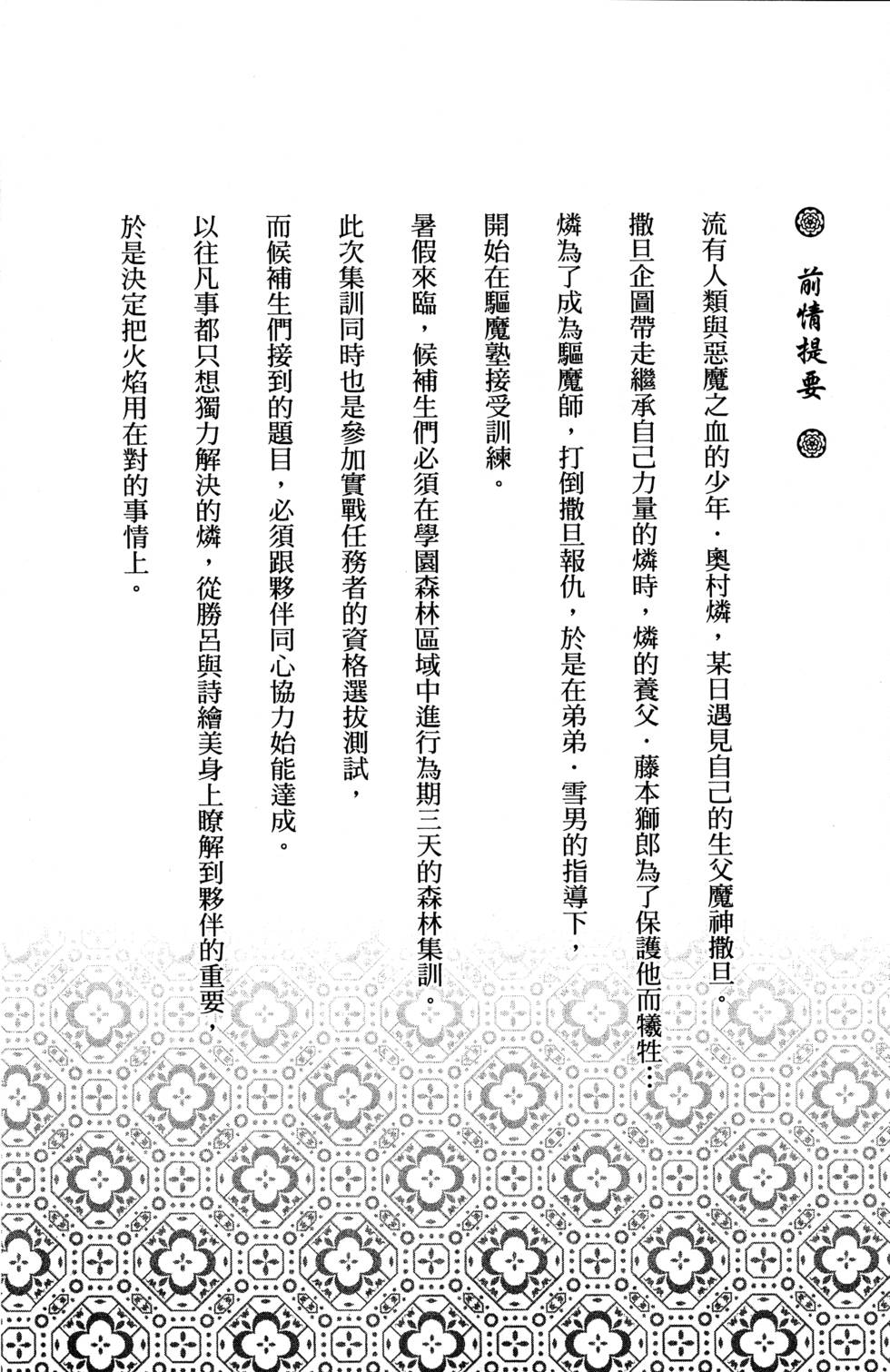 《蓝色的除魔师》漫画最新章节第5卷免费下拉式在线观看章节第【10】张图片