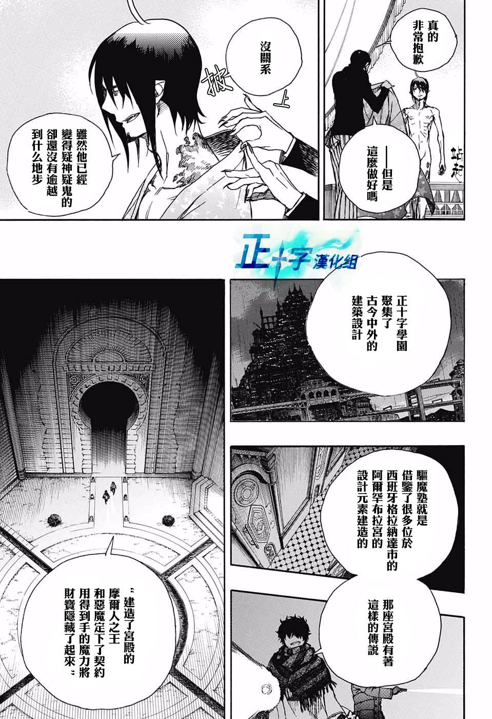 《蓝色的除魔师》漫画最新章节第84话 1免费下拉式在线观看章节第【15】张图片