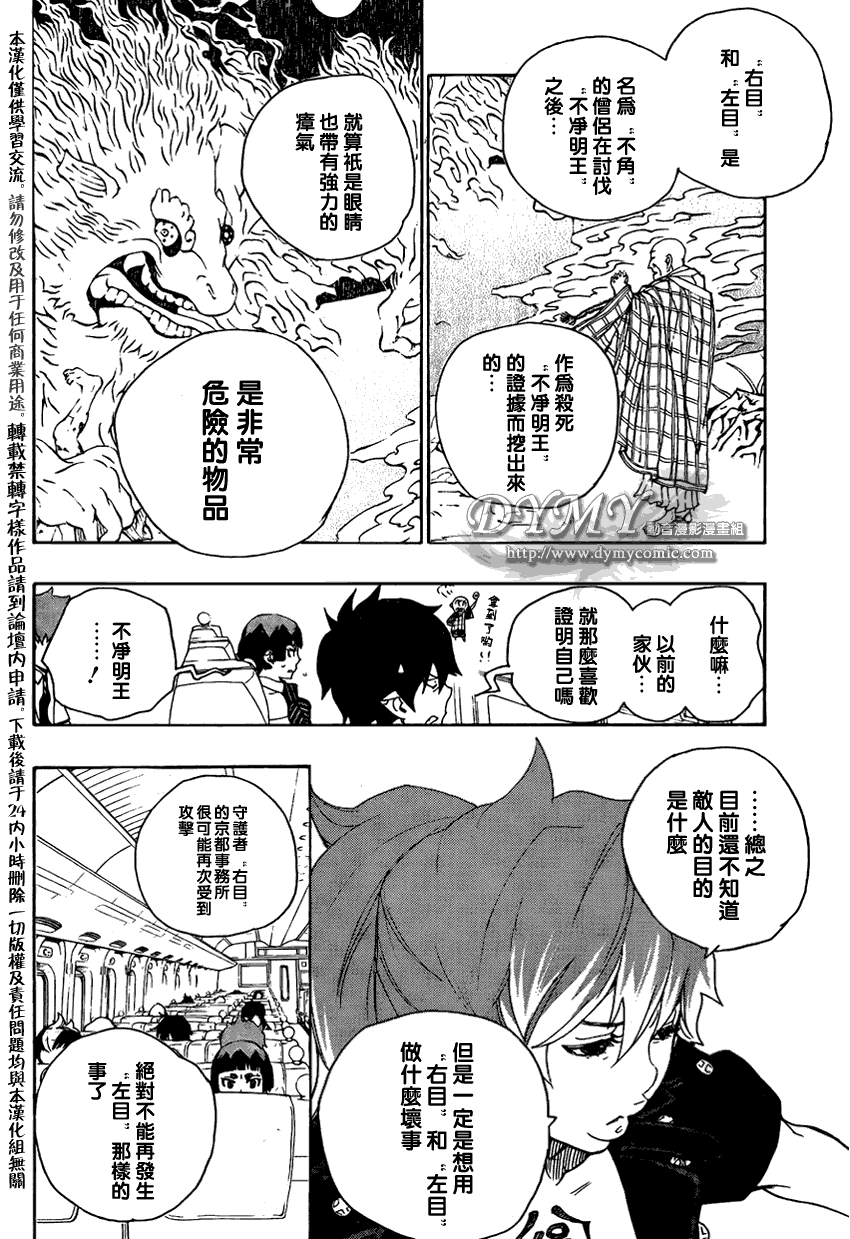 《蓝色的除魔师》漫画最新章节第17话免费下拉式在线观看章节第【18】张图片