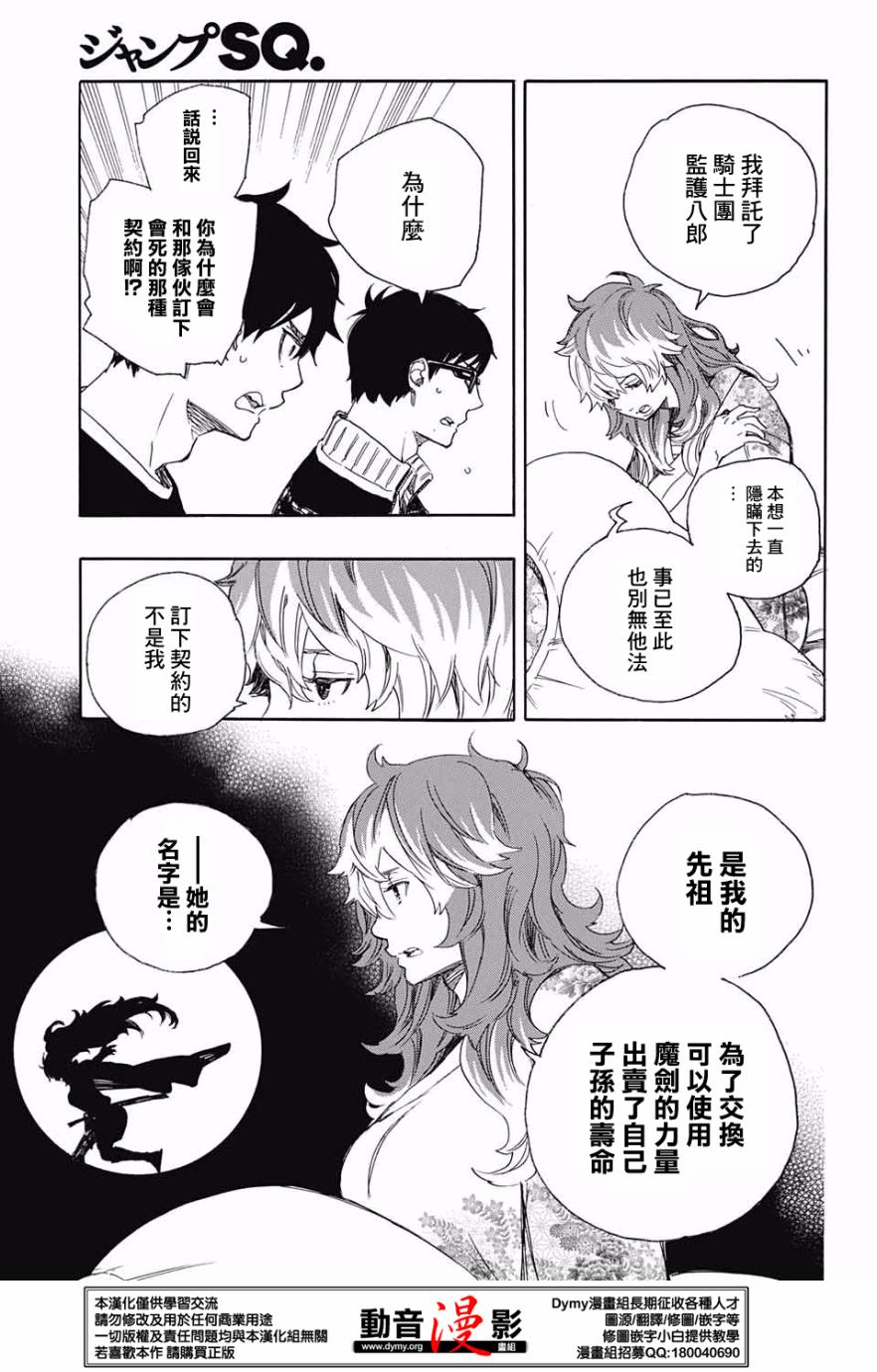 《蓝色的除魔师》漫画最新章节第76话 诀别于北方的尽头免费下拉式在线观看章节第【3】张图片