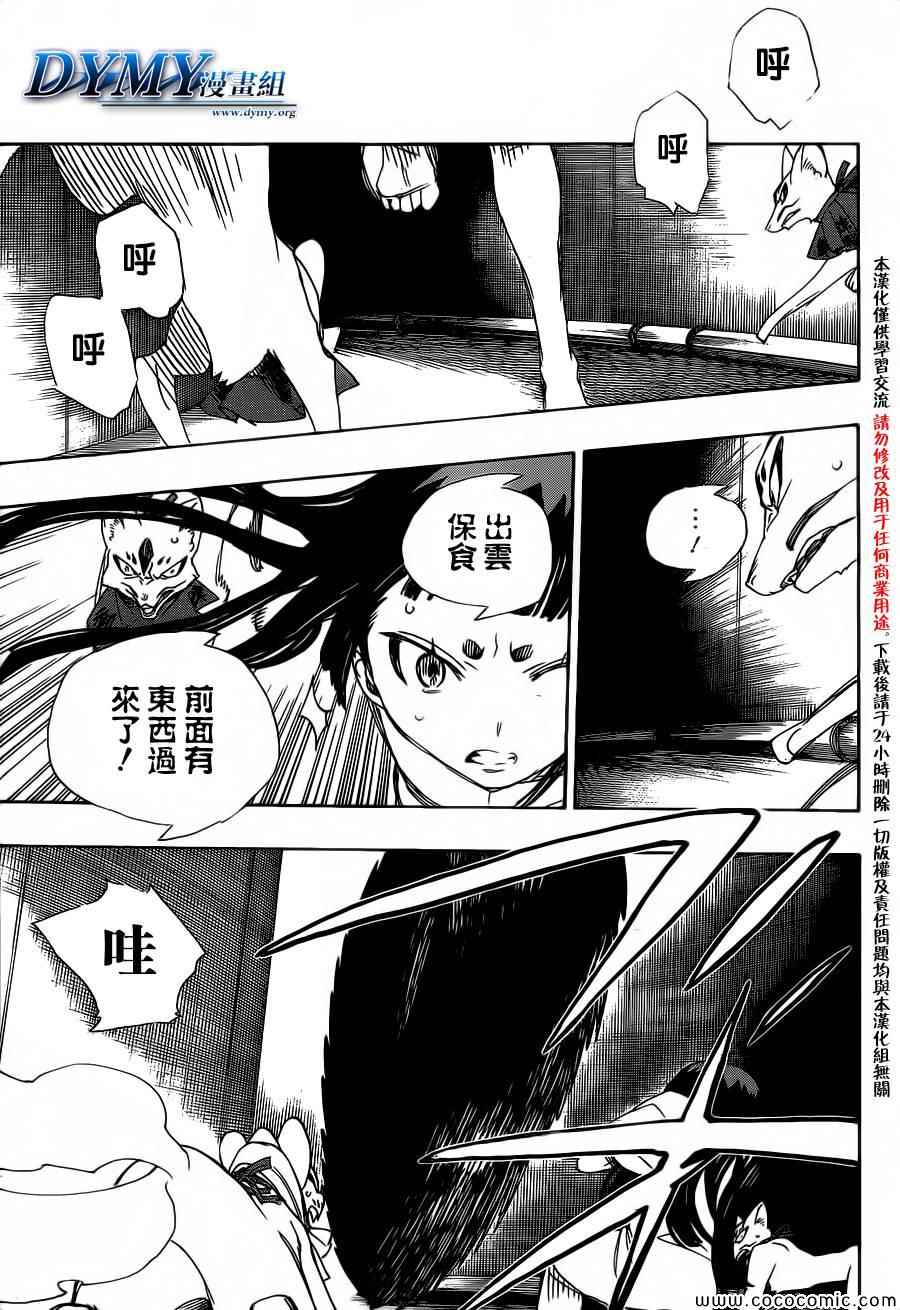 《蓝色的除魔师》漫画最新章节第54话免费下拉式在线观看章节第【31】张图片