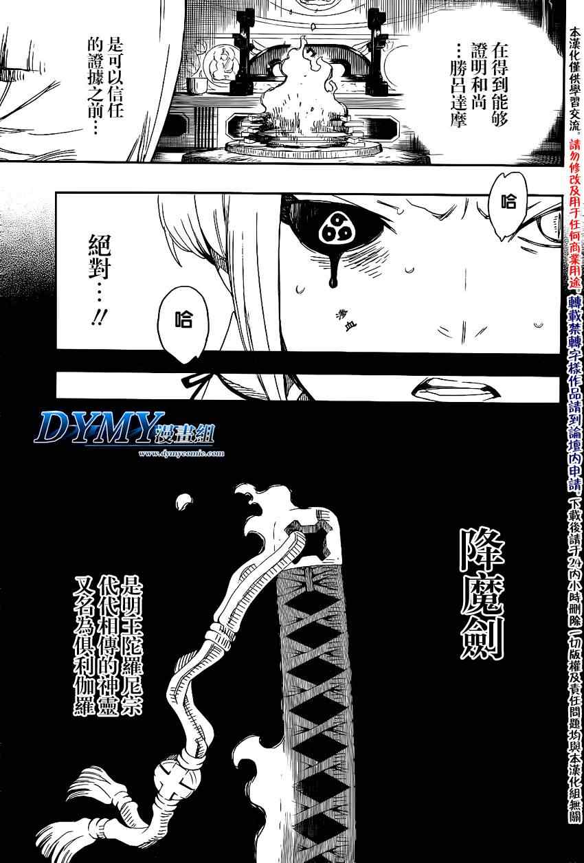 《蓝色的除魔师》漫画最新章节第24话 空虚的剑免费下拉式在线观看章节第【9】张图片