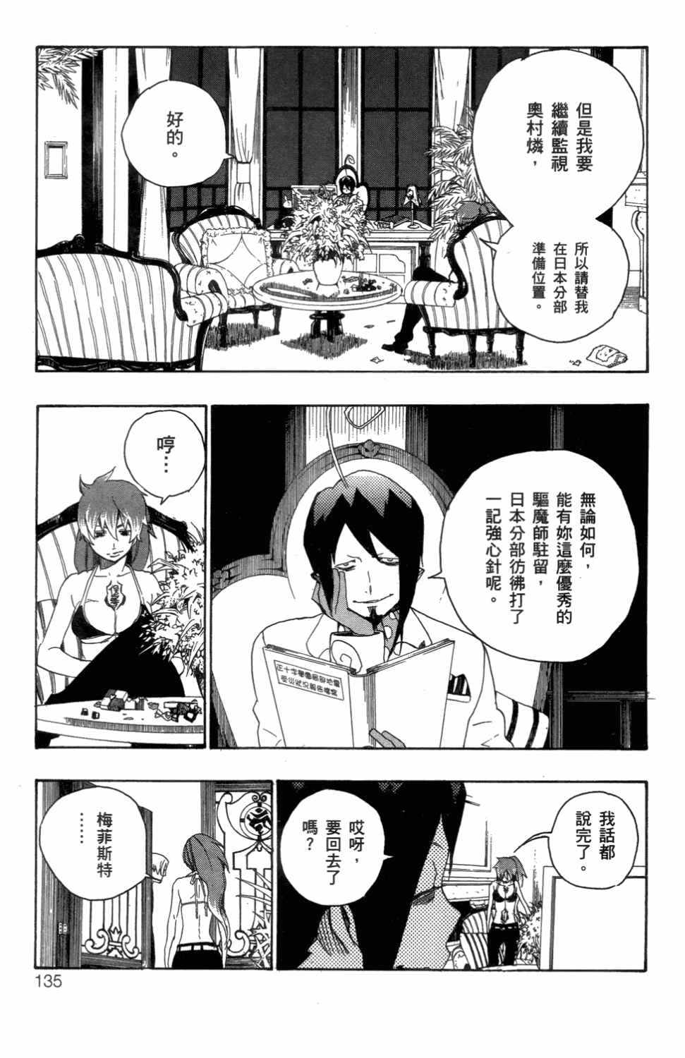 《蓝色的除魔师》漫画最新章节第3卷免费下拉式在线观看章节第【138】张图片