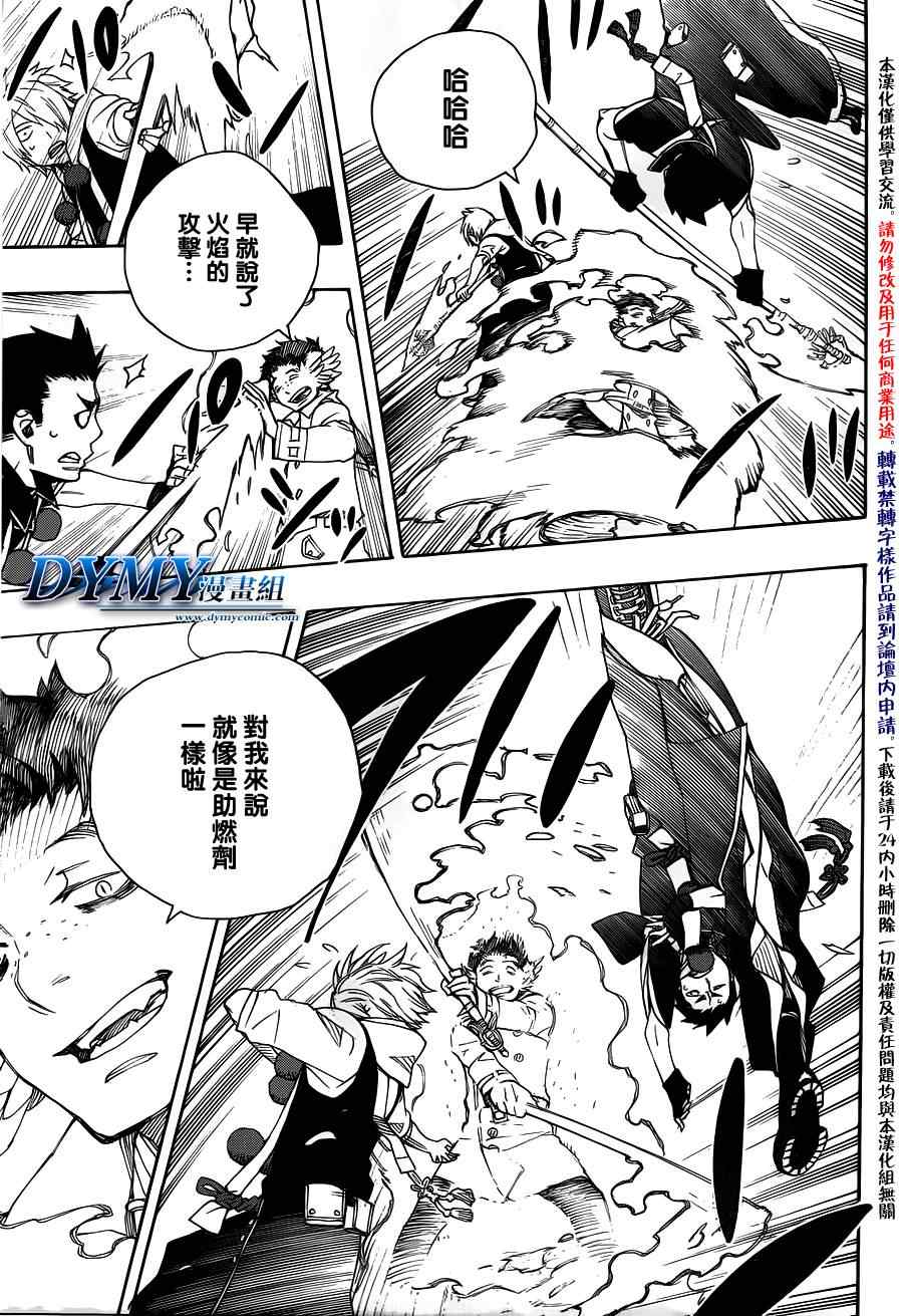 《蓝色的除魔师》漫画最新章节第31话免费下拉式在线观看章节第【17】张图片