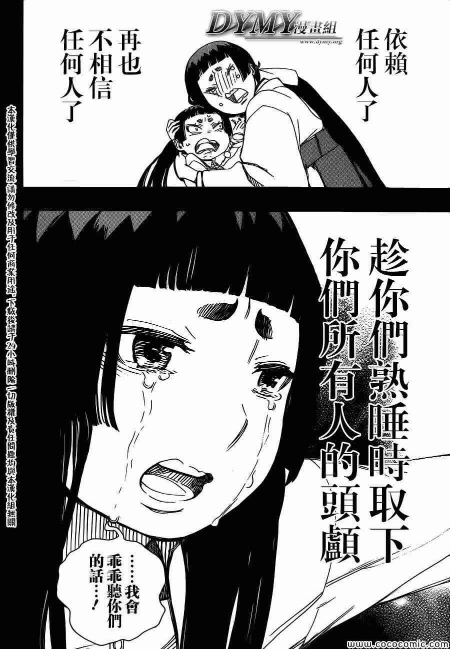 《蓝色的除魔师》漫画最新章节第53话 趁你们熟睡时取下你们所有人的头颅免费下拉式在线观看章节第【28】张图片