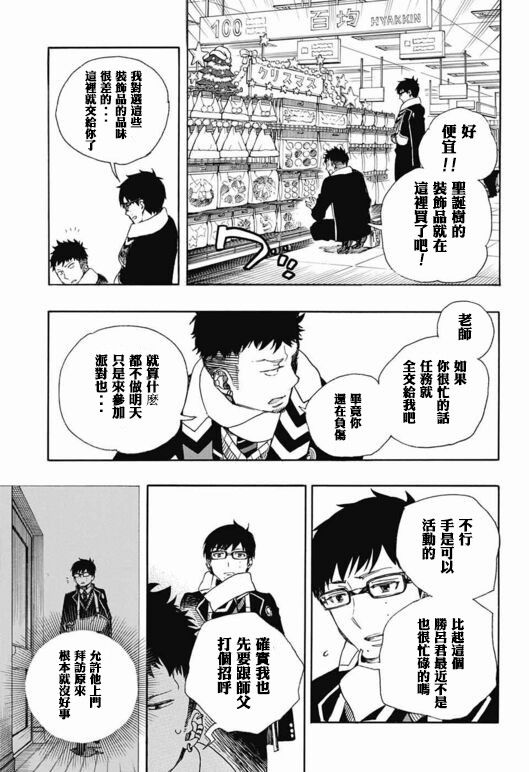 《蓝色的除魔师》漫画最新章节第88话 生日（圣诞）快乐！前夜免费下拉式在线观看章节第【17】张图片