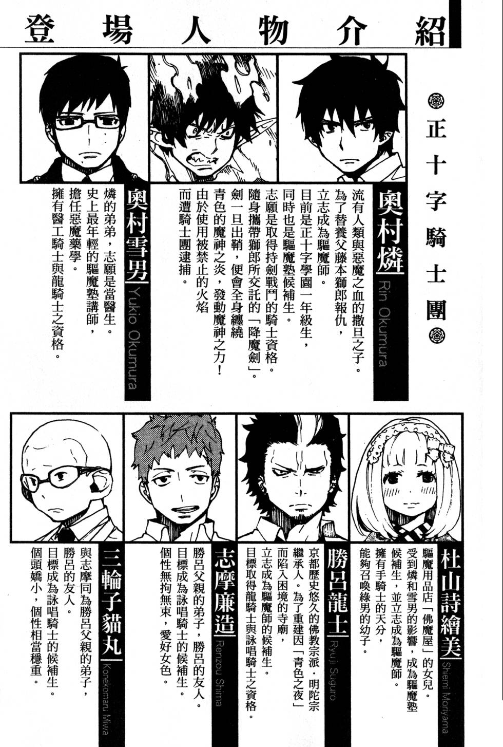 《蓝色的除魔师》漫画最新章节第7卷免费下拉式在线观看章节第【7】张图片