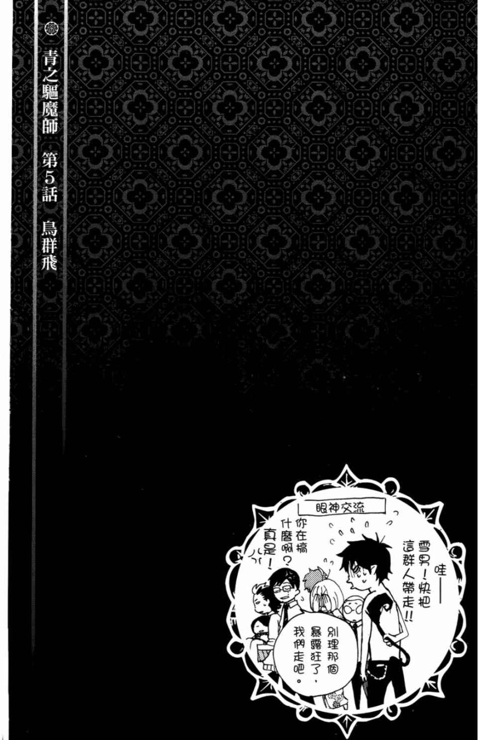 《蓝色的除魔师》漫画最新章节第2卷免费下拉式在线观看章节第【99】张图片