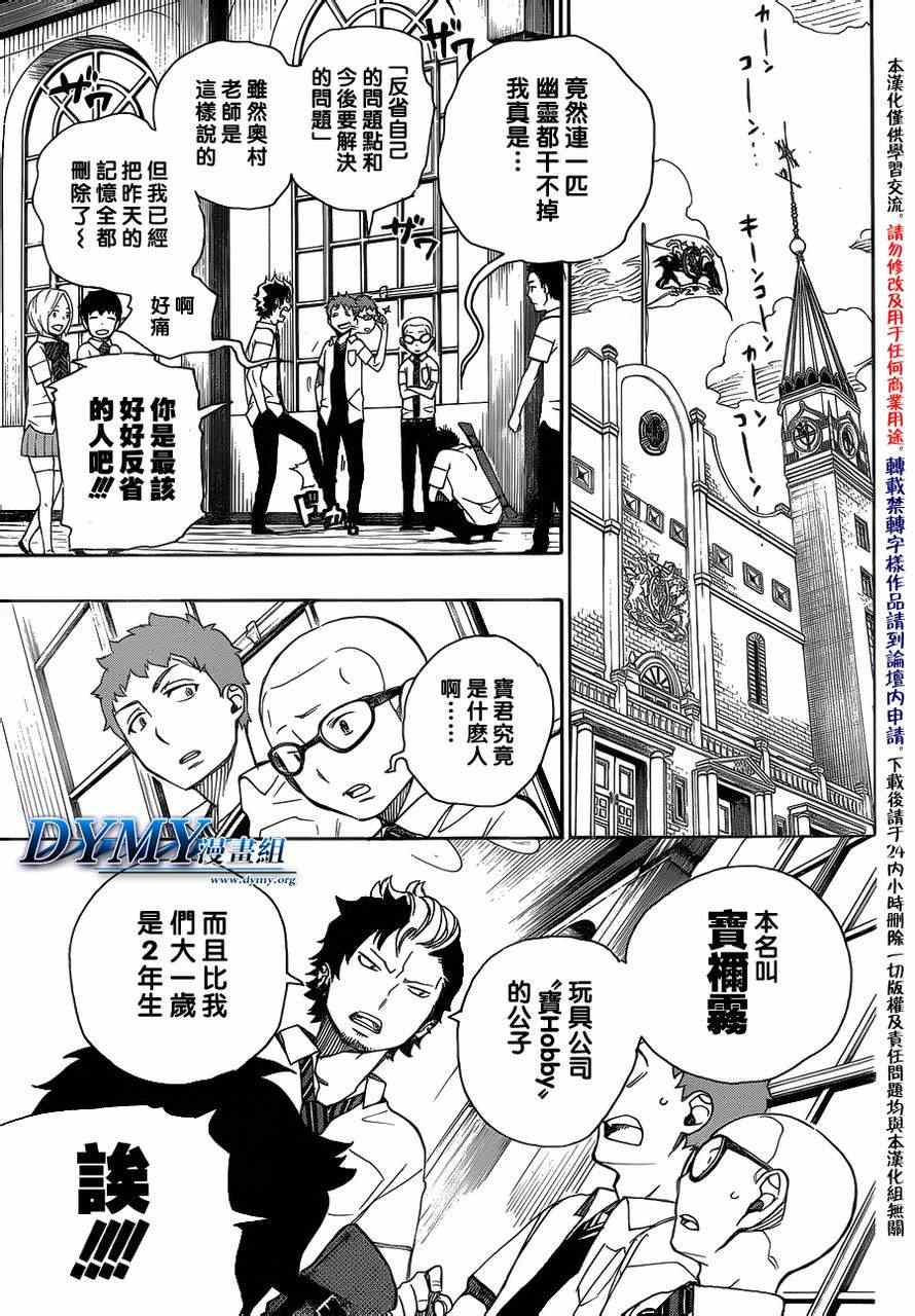 《蓝色的除魔师》漫画最新章节第41话免费下拉式在线观看章节第【10】张图片