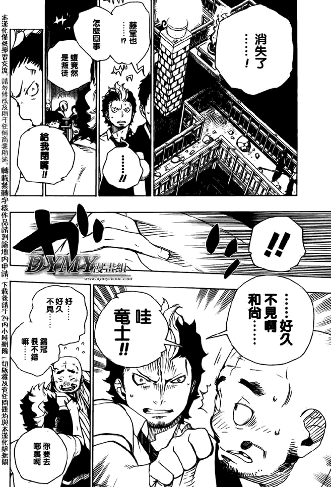 《蓝色的除魔师》漫画最新章节第21话免费下拉式在线观看章节第【32】张图片