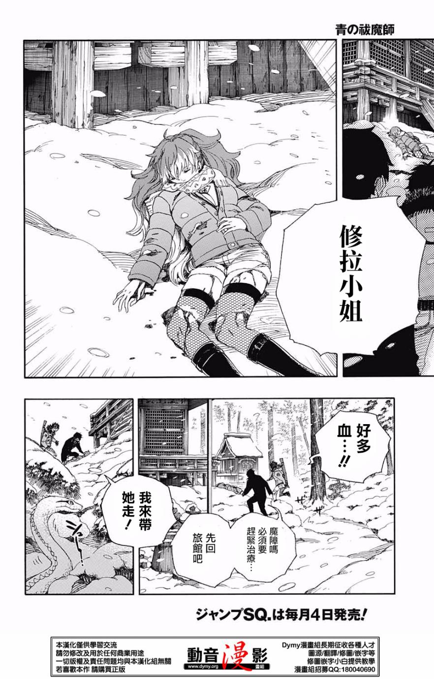 《蓝色的除魔师》漫画最新章节第75话 唯闻风雪肆虐之音免费下拉式在线观看章节第【20】张图片