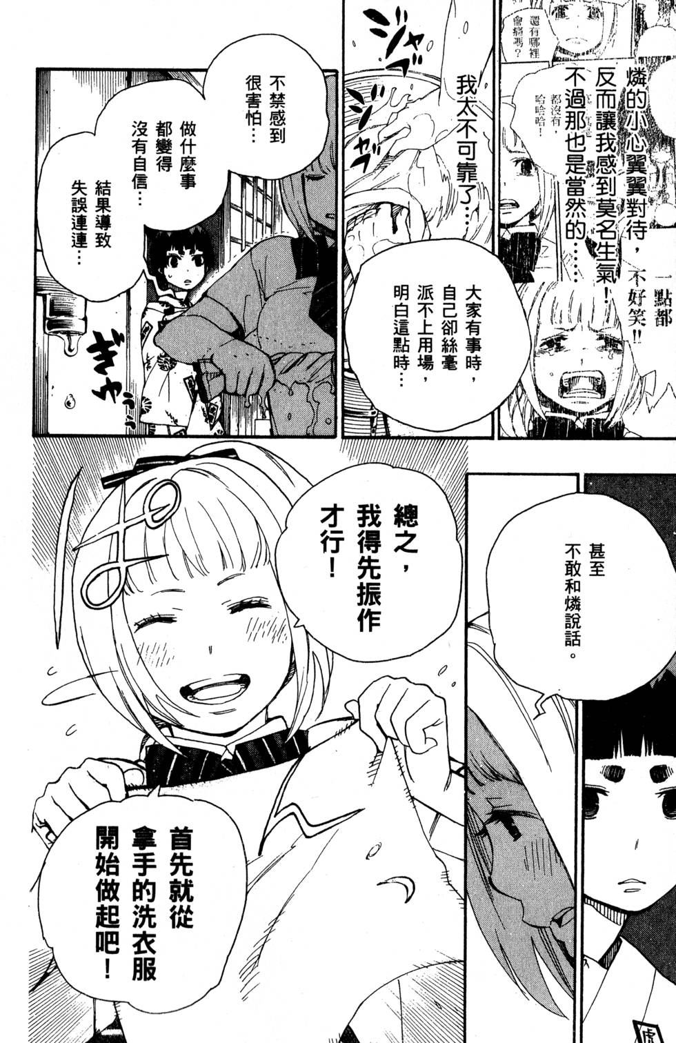 《蓝色的除魔师》漫画最新章节第6卷免费下拉式在线观看章节第【122】张图片